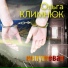 Андрей Климнюк