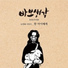 바보생각