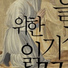 Pal Hwang Dan