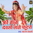 Swaroop Dewasi