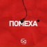 БES x GERC