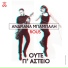 Andriana Babali & Rous