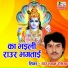 Radhe Shyam Rasiya