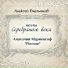 Алексей Емельянов