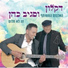 Sagiv Cohen, Daklon