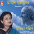 Pramita Mallick