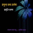 Kamrul Hasan Monju