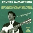 Spiros Dimitriou