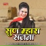 Lakshman Singh Rawat, Mamta Rangili