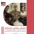 Hassan Hosny, Nagah El Mogy