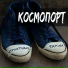 Космопорт