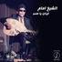 El Sheikh Emam