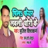 Sujeet Vishwakarma