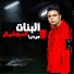Abo El Shouk