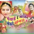 Babulal Rovada, Sharda Suthar