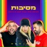 Kobi M, Ofek Mizrahi, Jedri
