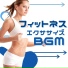フィットネスSpecialist