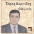 Haris Akritidis
