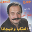 George Shamoun