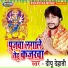 Deepu Dehati