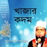 Hazrat Masum Billah