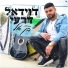 דוידאל דרעי