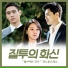 언노운드레스 (Unknown Dress) - ONLY GOING FAR AWAY