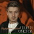 Георги Христов