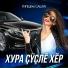 Типшем Сашук