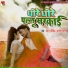 Neeraj Kaushik, Anjali Bharti