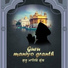 Bhai Sarabjeet Singh Rangila