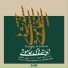 Kaveh Sepandar, Mojtaba Asgari, Ney Bang Ensemble