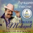 Вилли Токарев