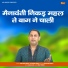 Gautam Bhati, Nisha Bhati