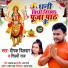 Deepak Dildar, Shilpi Raj