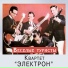 Старая танцплощадка 60-70-х.Часть 1(cd1)