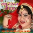 Bhera Ram Bhopa, Shukha Ram Bhopa