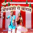 Asha Prajapat, Ganpat Nadsar