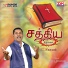 Sagayam