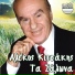 Alekos Kitsakis feat. Panos Mpekos