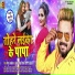 Monu Albela, Antra Singh Priyanka