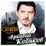 007 Andrey Bandera