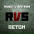 Robot v sisteme(песочный битмейкер prod.)