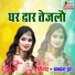 Chandan Jha, Sima