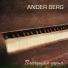 Ander B (Dj Atomic)