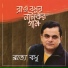 Billotosh Chattapadhyay, Rajeshri Dey