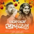 Ashutosh Mohanty, Jagruti Mishra