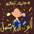 Mohamed Khaled