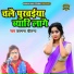 Kalpana Chautanye