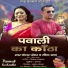 Keshar Panwar, Meena Rana